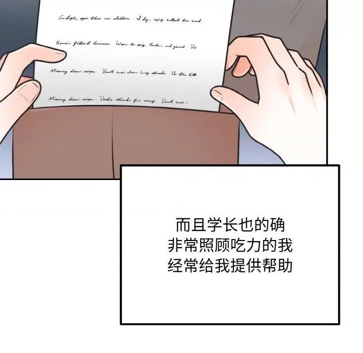 婚姻束缚 婚姻束缚-婚姻束缚 第15话 第103页