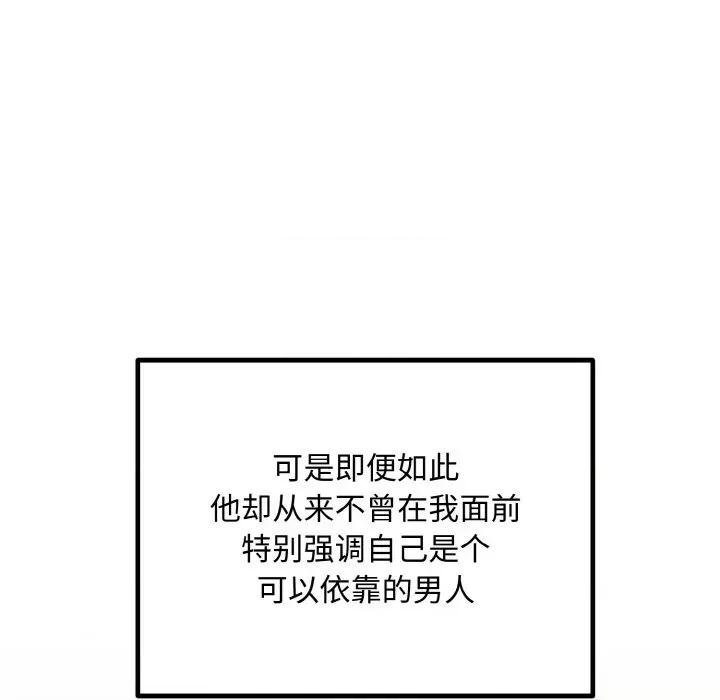 婚姻束缚 婚姻束缚-婚姻束缚 第15话 第104页