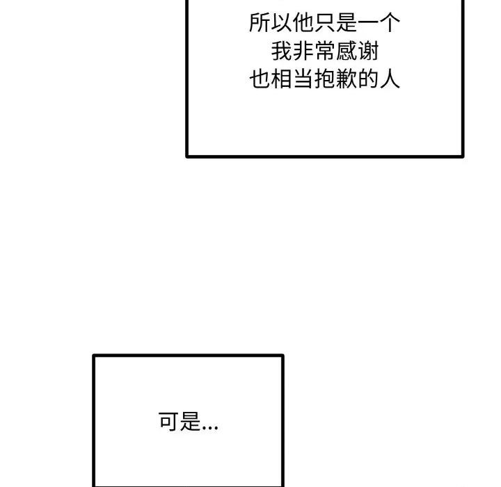 婚姻束缚 婚姻束缚-婚姻束缚 第15话 第107页