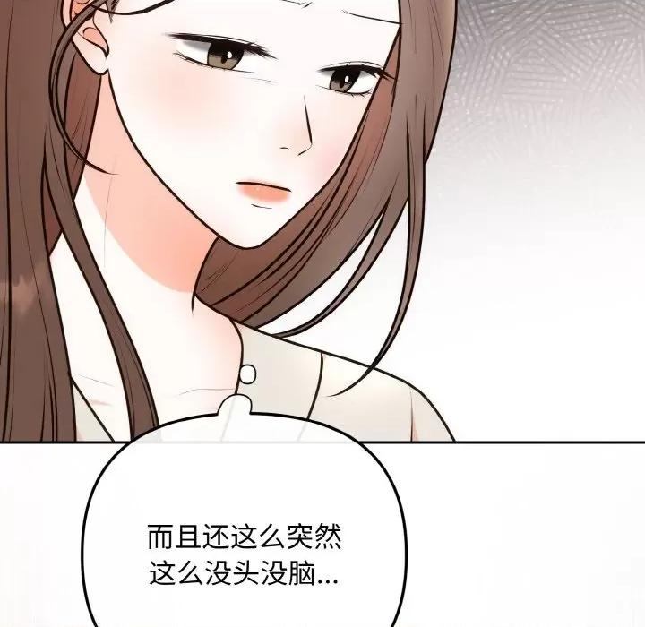 婚姻束缚 婚姻束缚-婚姻束缚 第15话 第109页
