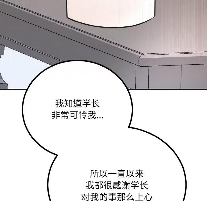 婚姻束缚 婚姻束缚-婚姻束缚 第15话 第111页