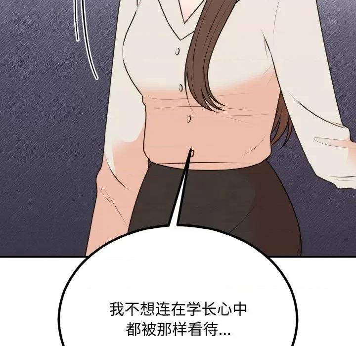 婚姻束缚 婚姻束缚-婚姻束缚 第15话 第116页