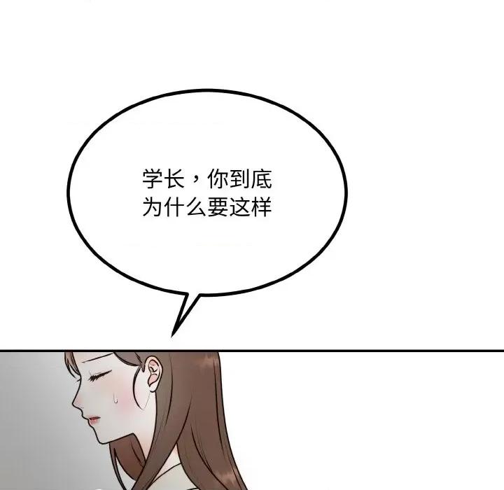 婚姻束缚 婚姻束缚-婚姻束缚 第15话 第124页