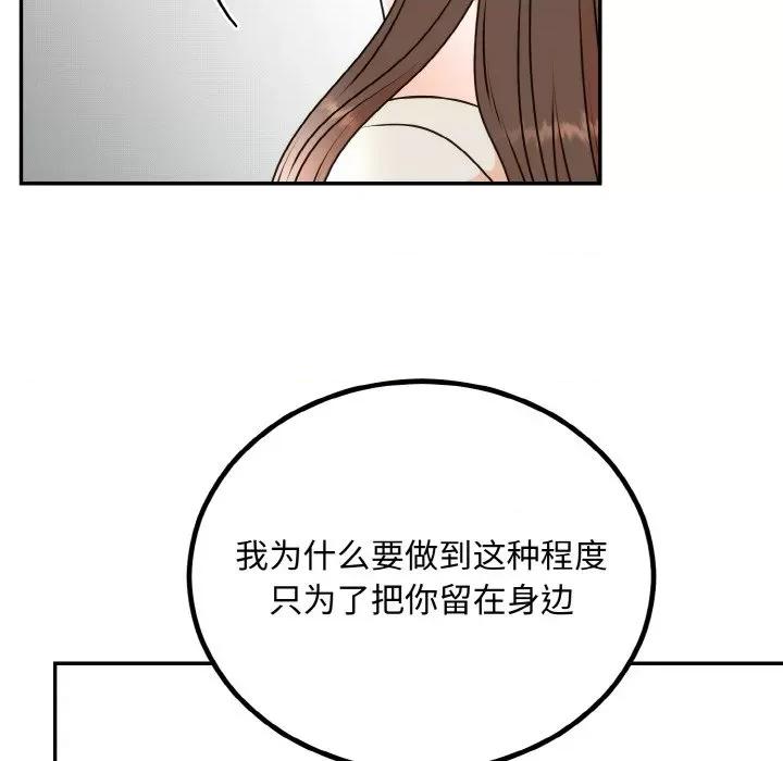 婚姻束缚 婚姻束缚-婚姻束缚 第15话 第127页