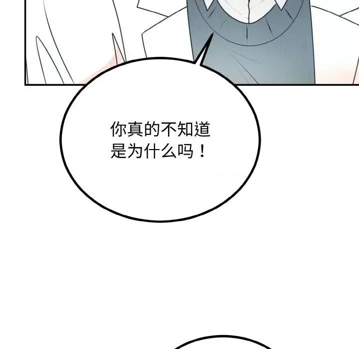 婚姻束缚 婚姻束缚-婚姻束缚 第15话 第129页
