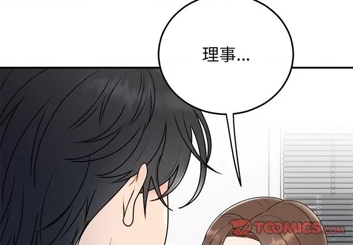 婚姻束缚 婚姻束缚-婚姻束缚 第16话 第3页