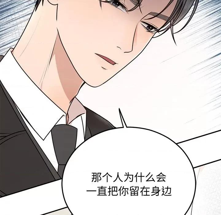 婚姻束缚 婚姻束缚-婚姻束缚 第16话 第19页