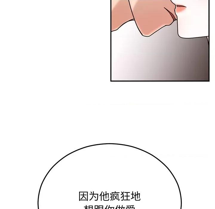 婚姻束缚 婚姻束缚-婚姻束缚 第16话 第23页