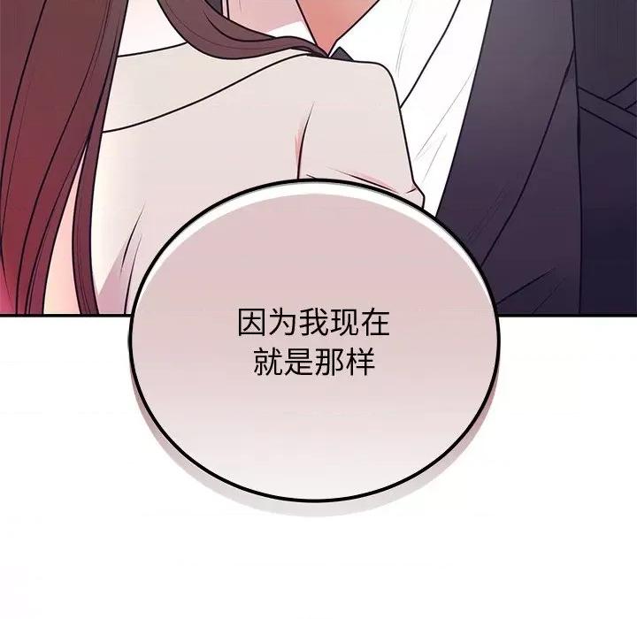 婚姻束缚 婚姻束缚-婚姻束缚 第16话 第29页