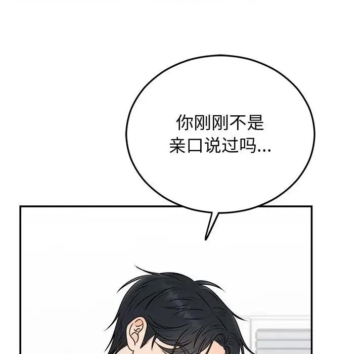 婚姻束缚 婚姻束缚-婚姻束缚 第16话 第52页