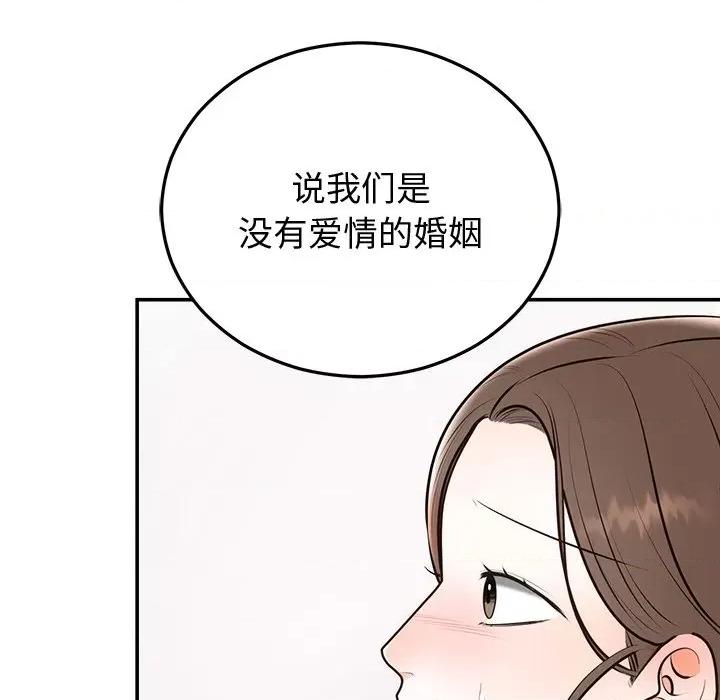 婚姻束缚 婚姻束缚-婚姻束缚 第16话 第54页