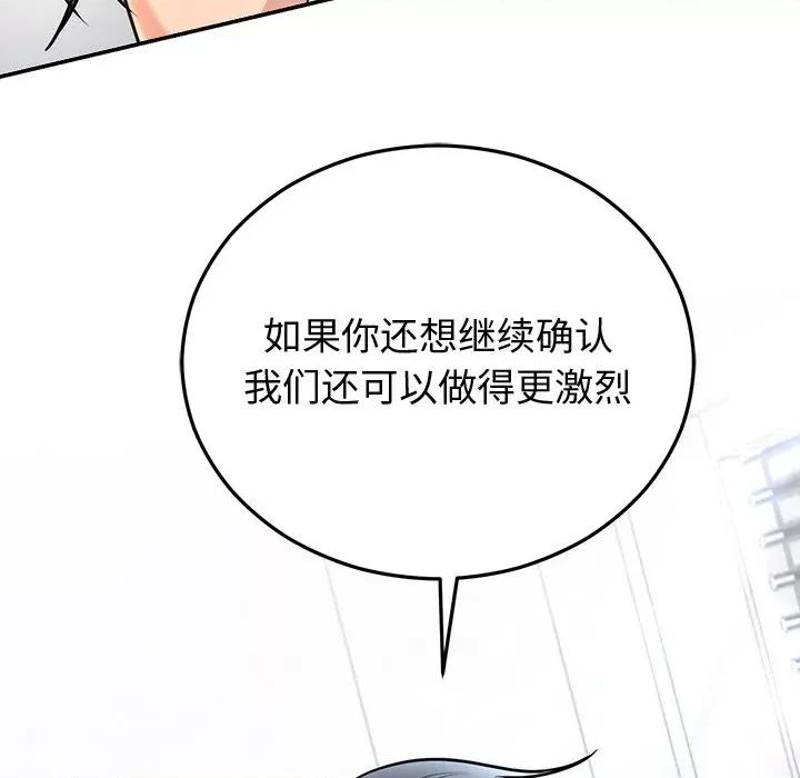 婚姻束缚 婚姻束缚-婚姻束缚 第16话 第57页