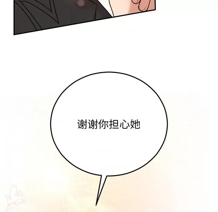 婚姻束缚 婚姻束缚-婚姻束缚 第16话 第69页