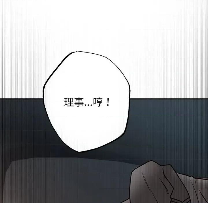 婚姻束缚 婚姻束缚-婚姻束缚 第16话 第84页