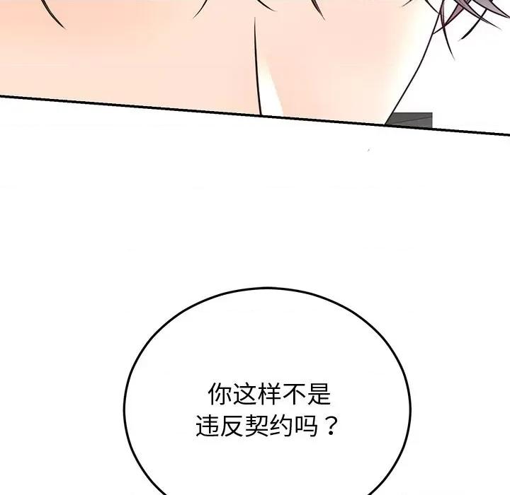 婚姻束缚 婚姻束缚-婚姻束缚 第16话 第103页