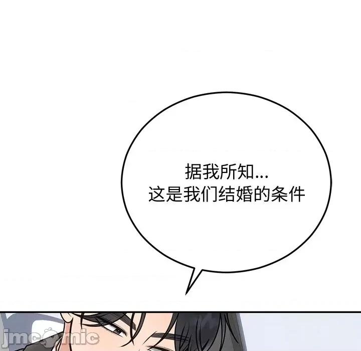 婚姻束缚 婚姻束缚-婚姻束缚 第16话 第110页