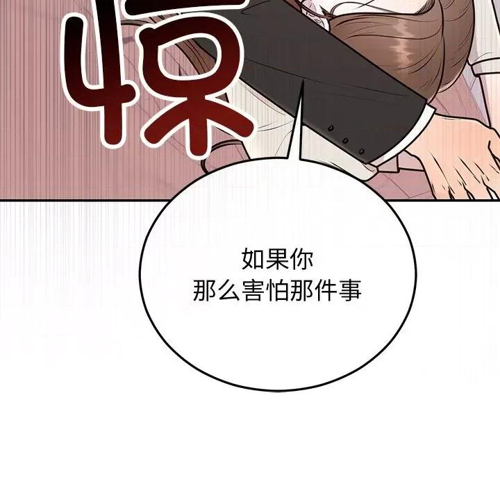 婚姻束缚 婚姻束缚-婚姻束缚 第16话 第124页