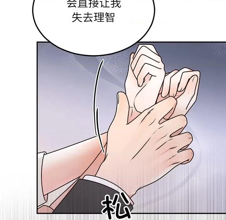 婚姻束缚 婚姻束缚-婚姻束缚 第17话 第29页