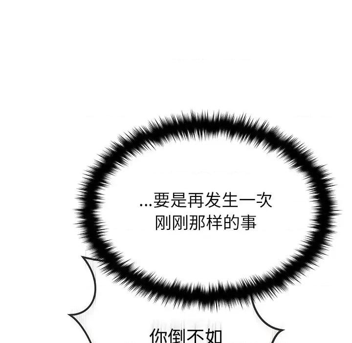 婚姻束缚 婚姻束缚-婚姻束缚 第17话 第46页