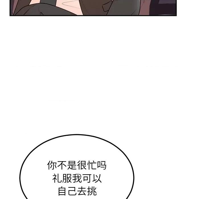 婚姻束缚 婚姻束缚-婚姻束缚 第17话 第77页