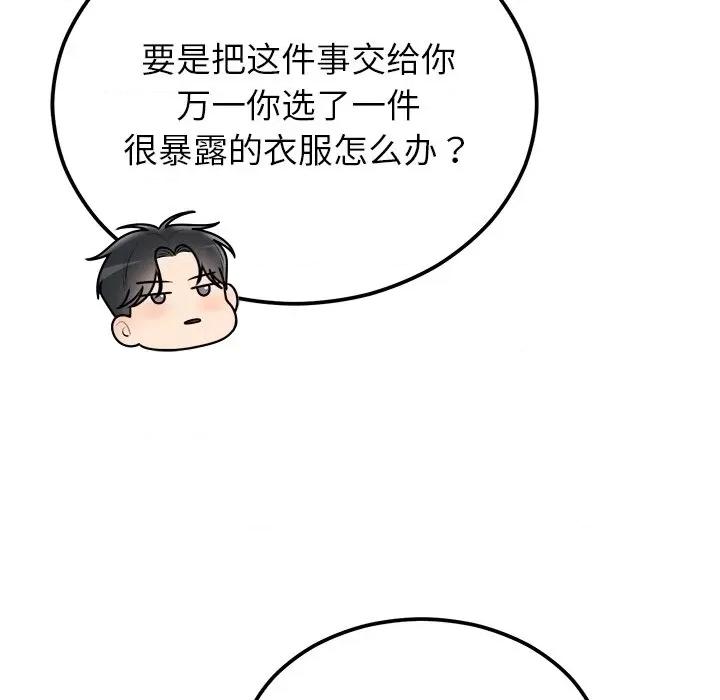 婚姻束缚 婚姻束缚-婚姻束缚 第17话 第79页
