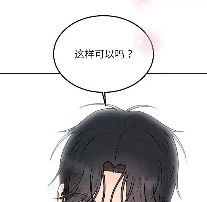 婚姻束缚 婚姻束缚-婚姻束缚 第17话 第101页