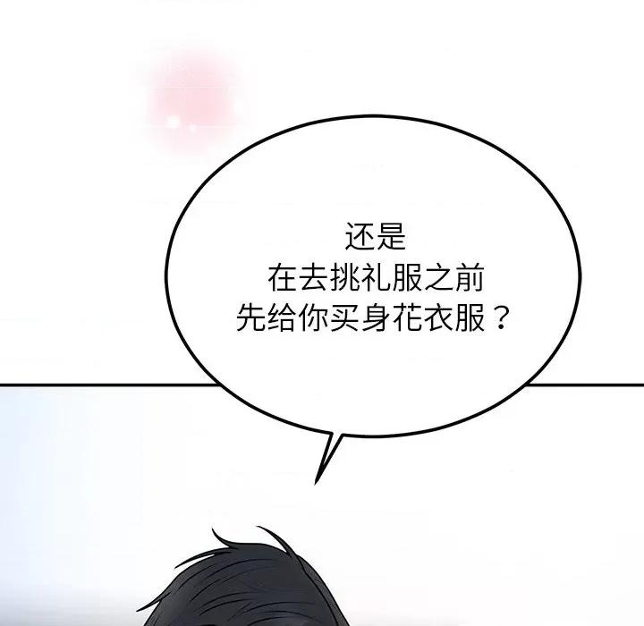 婚姻束缚 婚姻束缚-婚姻束缚 第17话 第103页