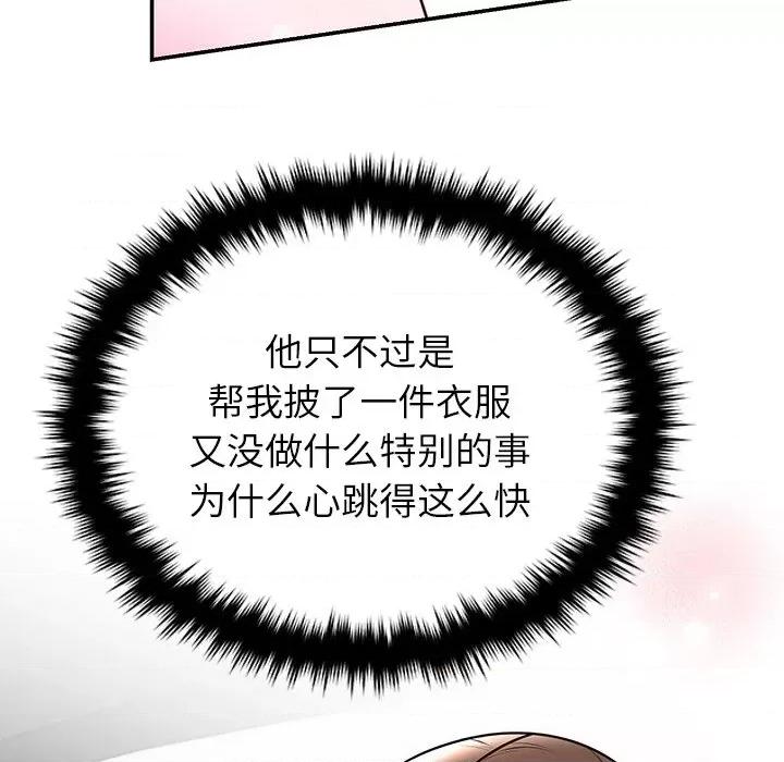 婚姻束缚 婚姻束缚-婚姻束缚 第17话 第107页