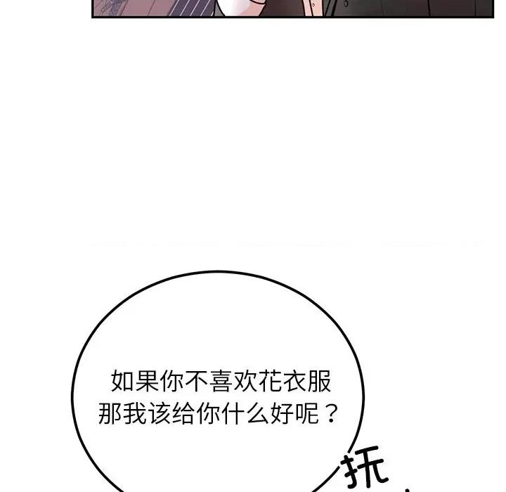 婚姻束缚 婚姻束缚-婚姻束缚 第17话 第121页