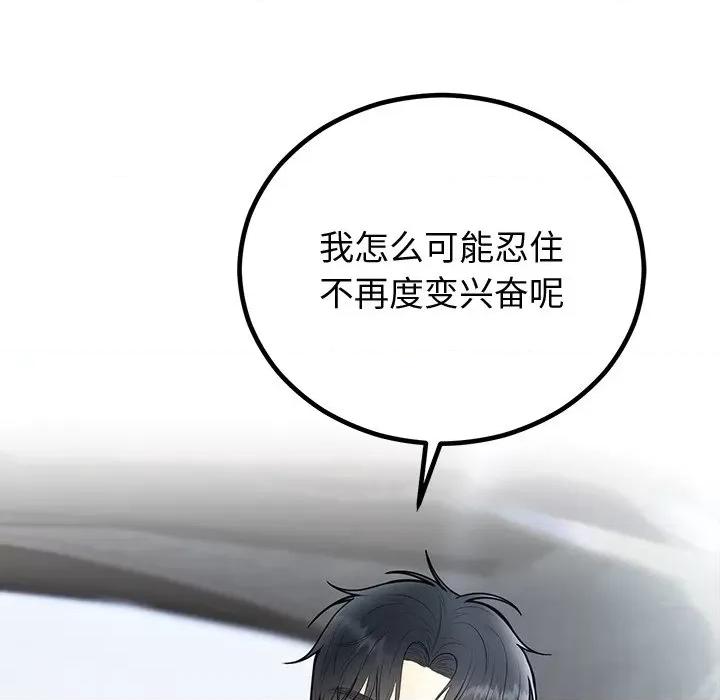 婚姻束缚 婚姻束缚-婚姻束缚 第18话 第11页