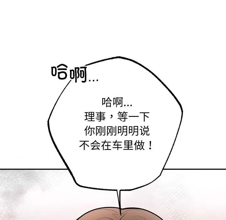 婚姻束缚 婚姻束缚-婚姻束缚 第18话 第31页