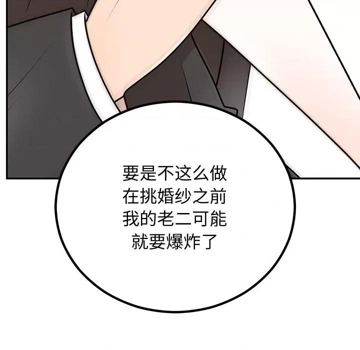 婚姻束缚 婚姻束缚-婚姻束缚 第18话 第47页