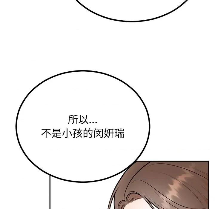 婚姻束缚 婚姻束缚-婚姻束缚 第18话 第52页