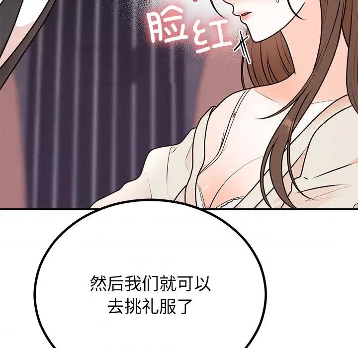 婚姻束缚 婚姻束缚-婚姻束缚 第18话 第57页