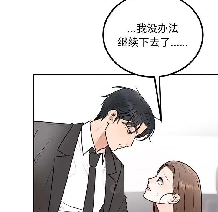 婚姻束缚 婚姻束缚-婚姻束缚 第18话 第68页