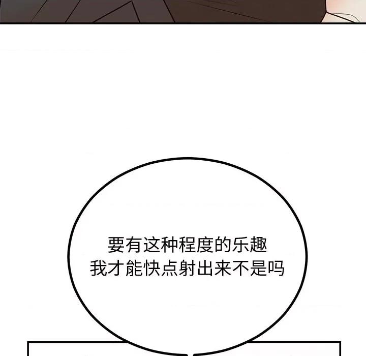 婚姻束缚 婚姻束缚-婚姻束缚 第18话 第91页
