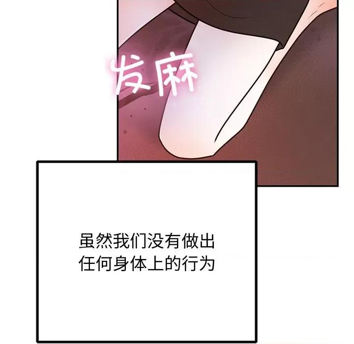 婚姻束缚 婚姻束缚-婚姻束缚 第18话 第103页