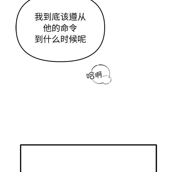 婚姻束缚 婚姻束缚-婚姻束缚 第18话 第106页