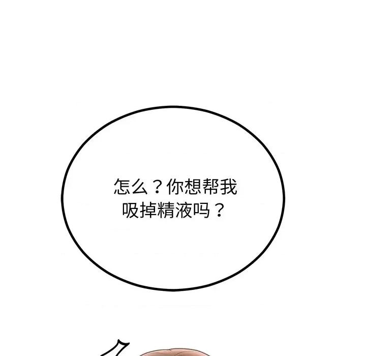 婚姻束缚 婚姻束缚-婚姻束缚 第18话 第119页