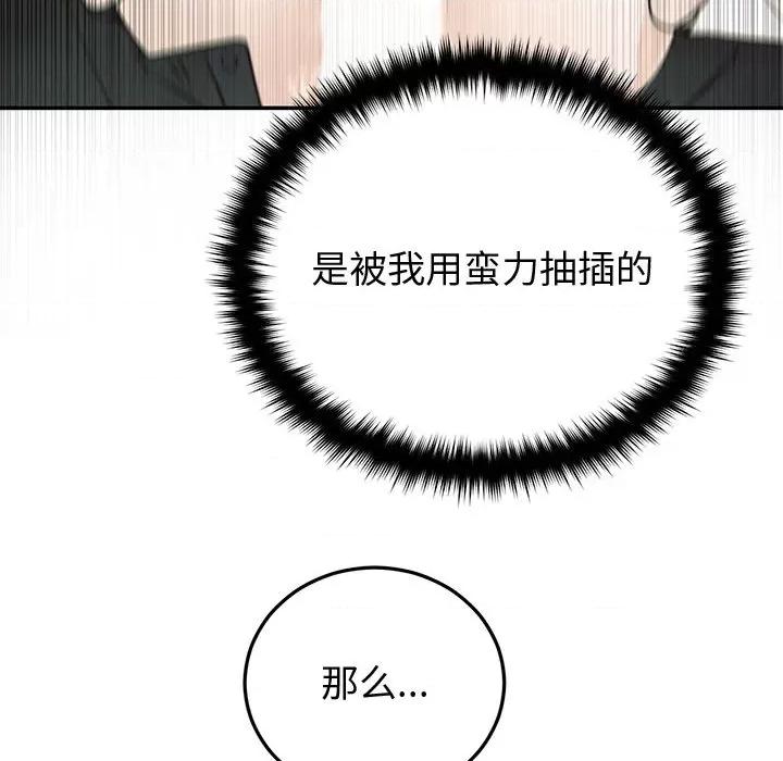 婚姻束缚 婚姻束缚-婚姻束缚 第19话 第44页
