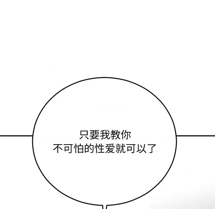 婚姻束缚 婚姻束缚-婚姻束缚 第19话 第46页