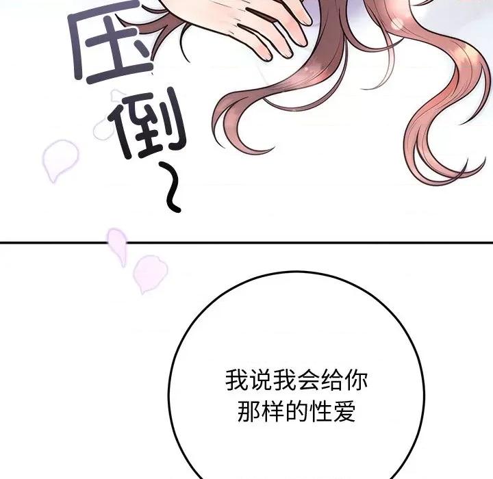 婚姻束缚 婚姻束缚-婚姻束缚 第19话 第59页