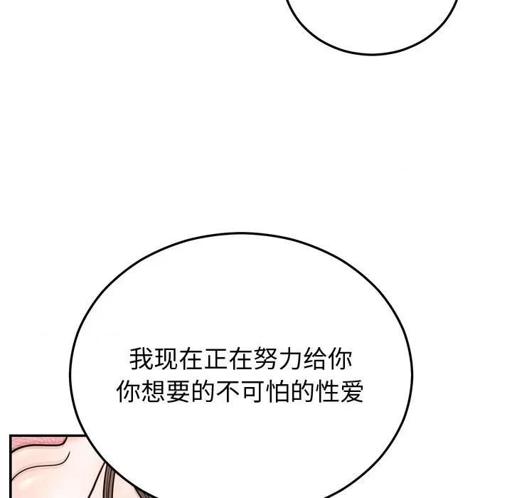 婚姻束缚 婚姻束缚-婚姻束缚 第19话 第68页
