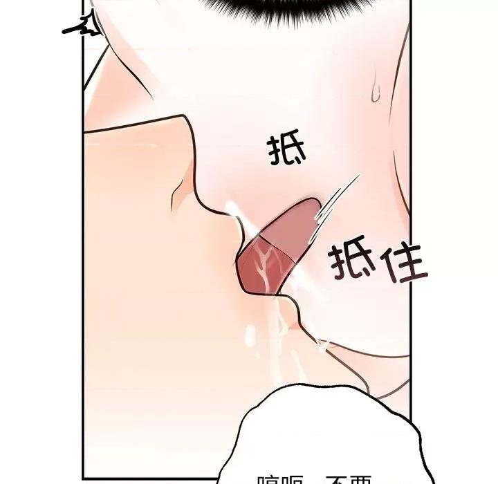 婚姻束缚 婚姻束缚-婚姻束缚 第19话 第97页