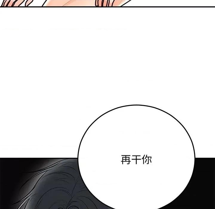 婚姻束缚 婚姻束缚-婚姻束缚 第19话 第121页