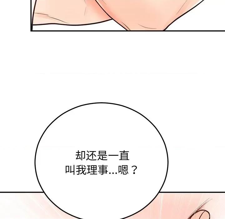 婚姻束缚 婚姻束缚-婚姻束缚 第19话 第127页