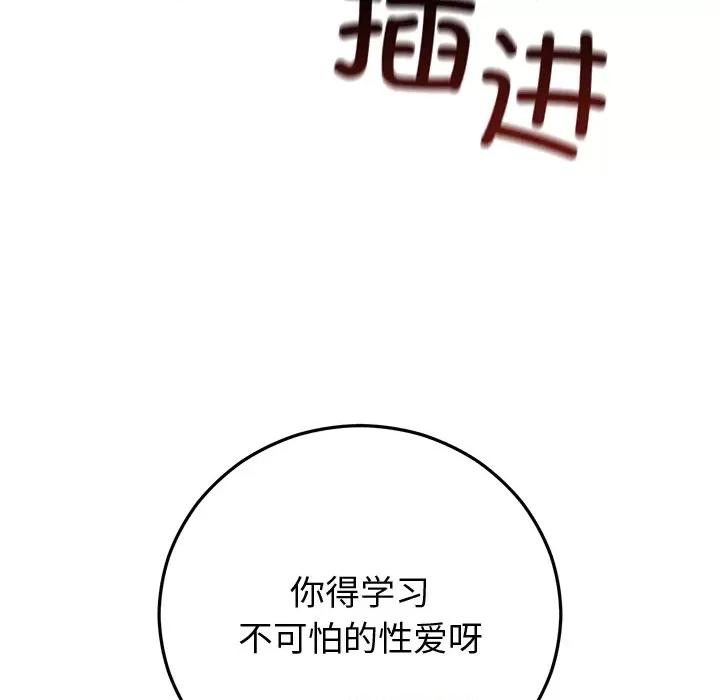 婚姻束缚 婚姻束缚-婚姻束缚 第19话 第131页