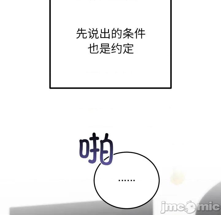 婚姻束缚 婚姻束缚-婚姻束缚 第20话 第65页