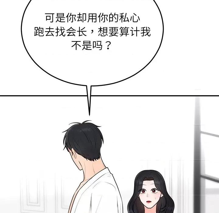 婚姻束缚 婚姻束缚-婚姻束缚 第21话 第77页