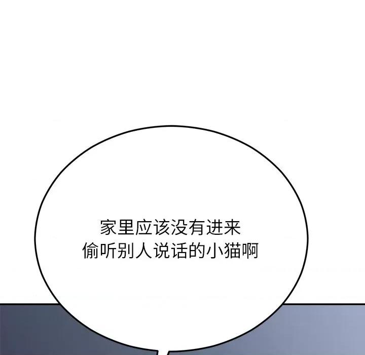 婚姻束缚 婚姻束缚-婚姻束缚 第21话 第141页